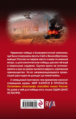 Хроновойна. Один шанс из тысячи
