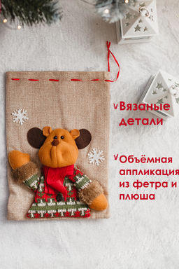 Мешок для подарка новогодний