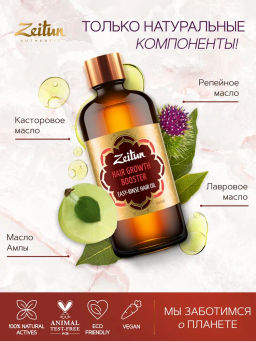 Легкосмываемое масло Активатор роста волос. С амлой и маслом бей, 100мл. - Zeitun фото 7