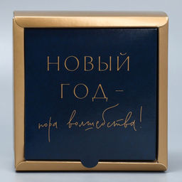 Коробка подарочная новогодняя складная Happy new year, 15 х 15 х 7 см