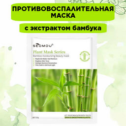 Противовоспалительная  маска с экстрактом бамбука - Senana фото 2