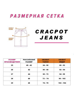Женские шорты CRACPOT 4541-уценка
