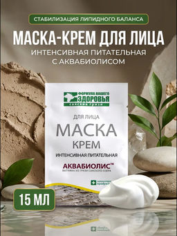 Маска для лица АКВАБИОЛИС крем-маска интенсивная питательная