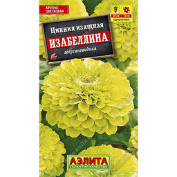 Цинния Изабеллина георгиновидная 0,3г (Аэлита)