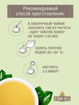 Зеленый с имбирем (ECO-line) (код 2599) - Emir Tea фото 3