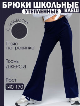 Брюки с начёсом