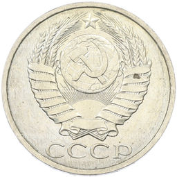 Монета 50 копеек 1984 года