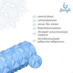 Ролик массажный Sangh, 33×10 см, цвет синий