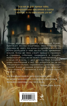 Усадьба "Медвежий Ручей"