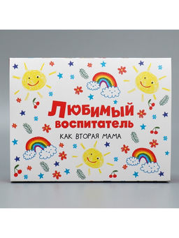 Цена за 5 шт. Коробка для сладостей Любимый воспитатель, 20 15 5 см - Дарите счастье фото 4