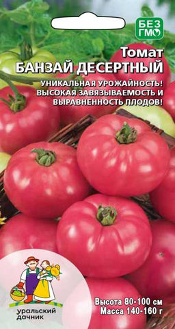 Томат БАНЗАЙ ДЕСЕРТНЫЙ Высокая завязываемость и выровненность плодов! Уникальная урожайность! Мощные кисти!