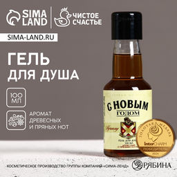 Гель для душа «Лучшему мужчине», 100 мл, аромат древесный с пряными нотами, Чистое счастье