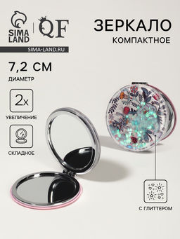 Цена за 2 шт. Зеркало складное Цветы, d=7.2 см, с увеличением х2, белое, фиолетовое