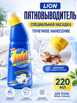 Средство для Выведения Пятен Fight Stain Remover LION 220 мл фото 4