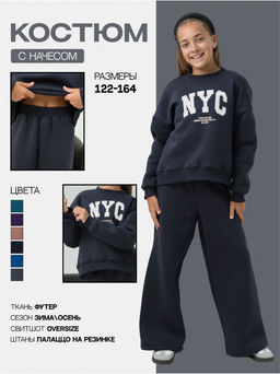 Костюм "Нук" Детский