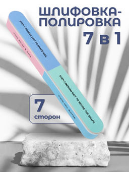 Цена за 2 шт. Шлифовка-полировка, 7 в 1, 18 см, МИКС