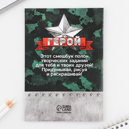 Цена за 2 шт. Подарочный набор «23 февраля», смешбук А5, 8 листов и восковые мелки