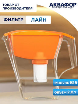 -30% Фильтр-кувшин Лайн 2,8л (подходят только кассеты В15 и В16!) Аквафор  фото 4
