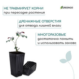 Цена за 10 шт. Пакет для рассады, 1,5 л, 11 × 11 см, h = 20 см, полиэтилен, чёрный, Greengo