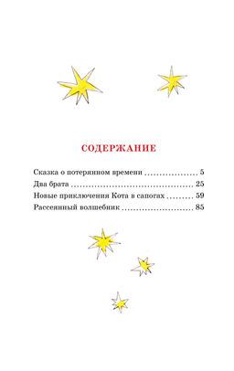 Сказка о потерянном времени (илл. Н. Бугославской). Шварц Е. - Махаон фото 3