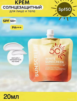 Солнцезащитный крем для лица и тела 50spf