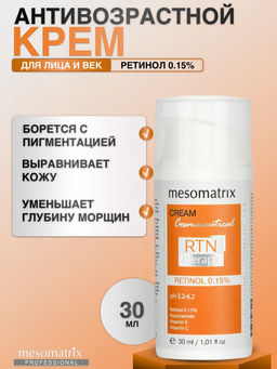 RTN THERAPY RETINOL 0.15, крем для лица с ретинолом и витамином С НОВИНКА!!!