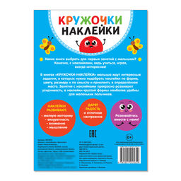 Наклейки кружочки Транспорт, 16 стр. - Буква-ленд фото 4