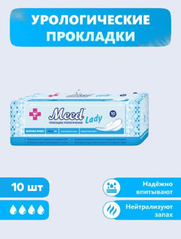 Прокладки жен. урологические "Meed" 10 шт Normal Plus