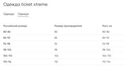 Ticketxtreme / Комбинезон утепленный