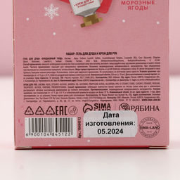 Подарочный набор косметики Магия Нового года, гель для душа 250 мл и крем для рук 30 мл, Чистое счастье фото 12