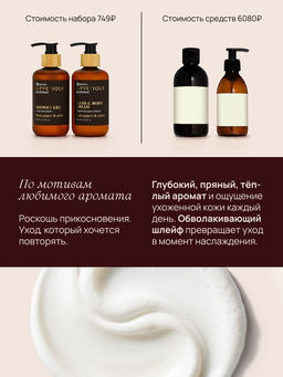 Подарочный набор гель для душа и лосьон, 2 шт. ? 250 мл, аромат Black pepper, laPOETIQUE  фото 4