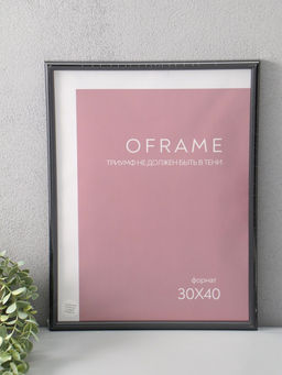 Фоторамка для фото 30×40 см Oframe, пластик, чёрный, (пластиковый экран)