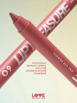 Love Generation Карандаш для губ гелевый Lip Pleasure тон 09 пыльно-розовый  фото 4