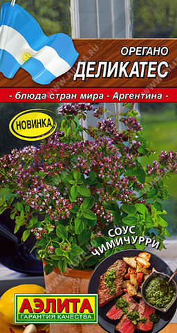 Орегано Деликатес (2026)