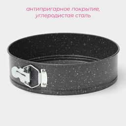 Форма Доляна для выпечки Элин Мрамор, 24?6.5 см, разъёмная, антипригарное покрытие, серая  фото 2