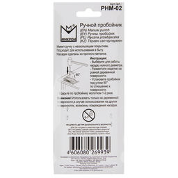 Micron PHM-02 Пробойник ручной 6 насадок