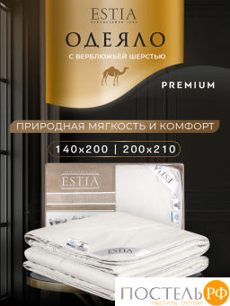 Одеяло Estia МОНТЕ КАЛЬВО