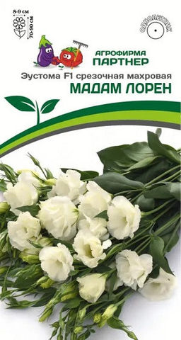 3388P Эустома F1 срезочная махровая МАДАМ ЛОРЕН 5шт