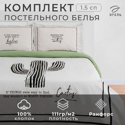 Постельное бельё 1.5-спальное «Этель. Кактус», ранфорс