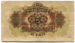 Банкнота 5 йен 1938 года Китай  Японская оккупация