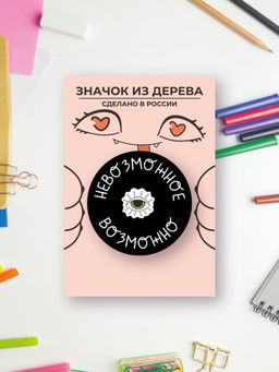 Значок ECO из дерева "Невозможное возможно"