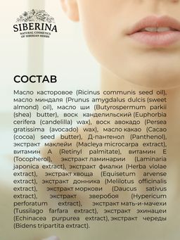 Бальзам для губ С пантенолом - Siberina фото 12