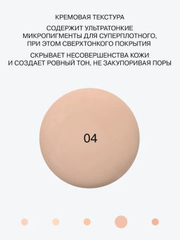 Тональная основа Influence Beauty Ekso Skin 04 medium  фото 3