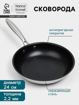 Сковорода 3Ply Hanna Knövell, d=24 см, h=5 см, толщина 2.2 мм, индукция, антипригарное покрытие, нержавеющая сталь