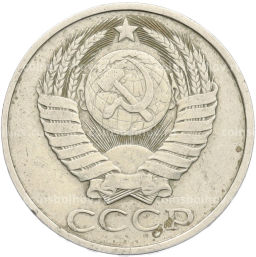 Монета 50 копеек 1983 года