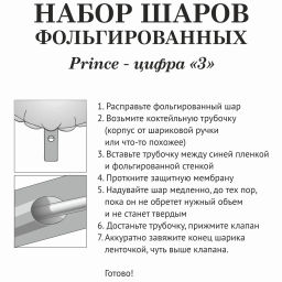 Набор шаров 8 шт "3 - Prince", голубой (цирфа + 7 шаров)