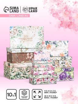 Набор коробок 10 в 1 Летняя феерия, 30 ? 19 ? 11.5 - 11.5?6?3.5 см