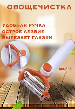 Овощечистка удобная ручка острое лезвие