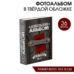 Фотоальбом на 36 фото «Год в сапогах»