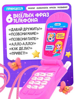 Музыкальный телефончик ZABIAKA «Самая красивая», световые и звуковые эффекты, МИКС